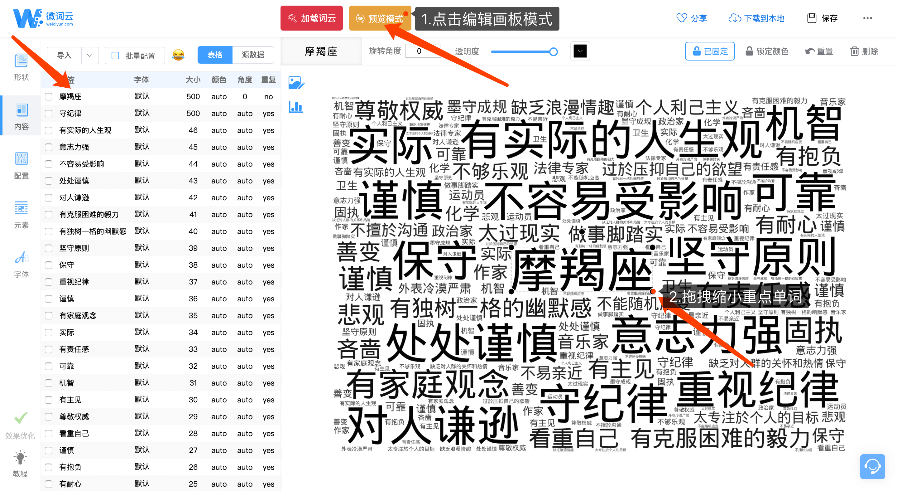 缩放单词 画板编辑 微词云