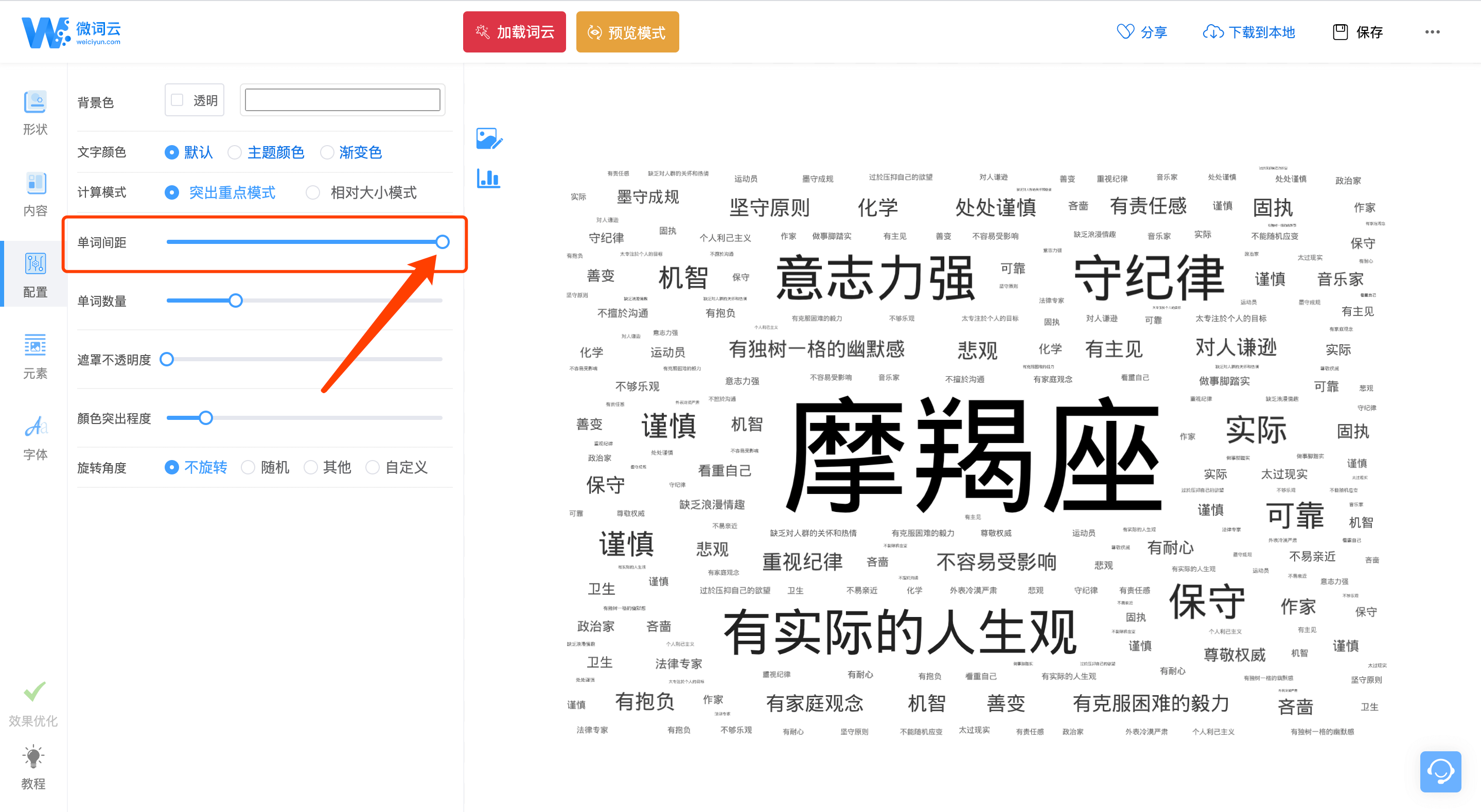 单词间距 单词显示大 微词云