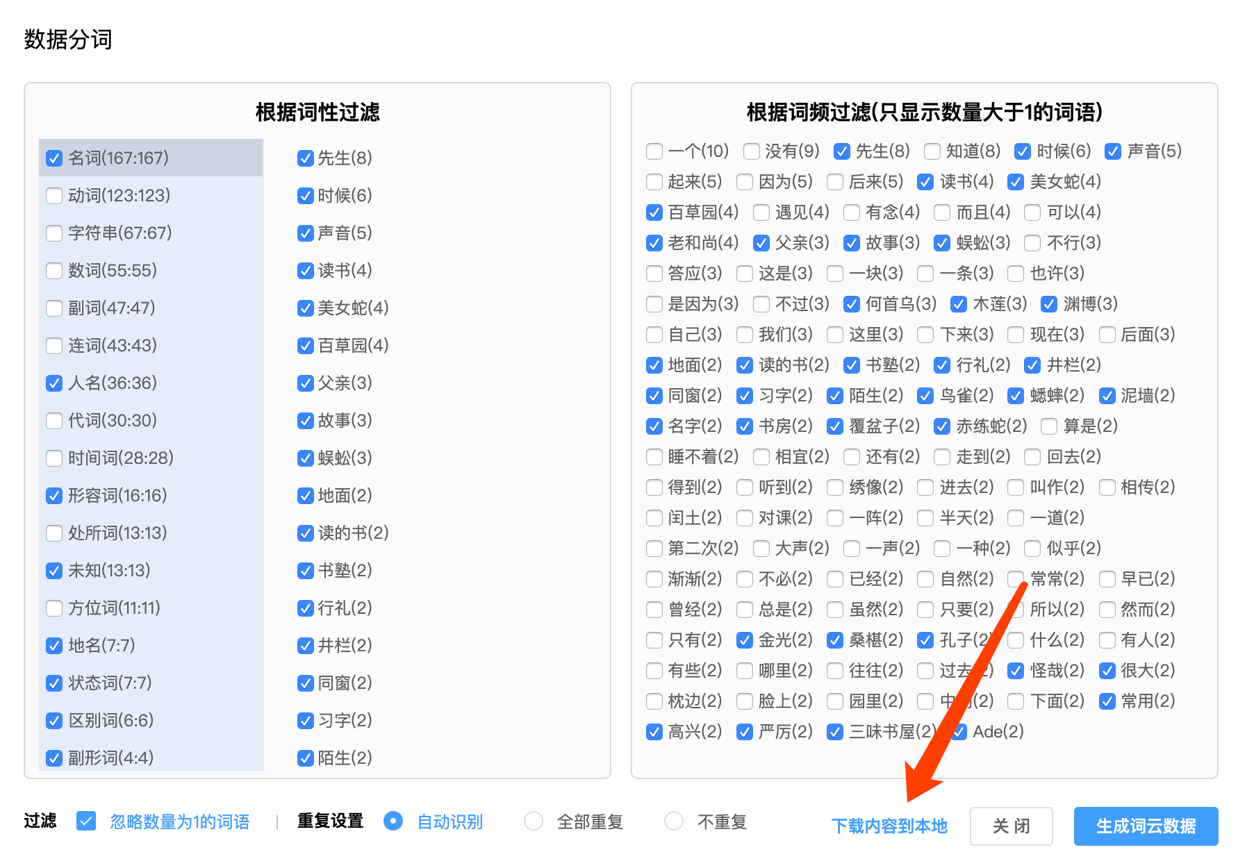 下载内容到本地 微词云