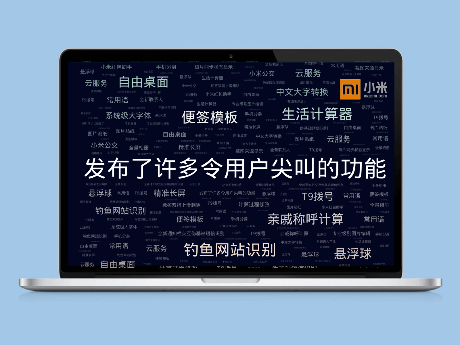 文字云 词云 ppt 小米发布会 微词云