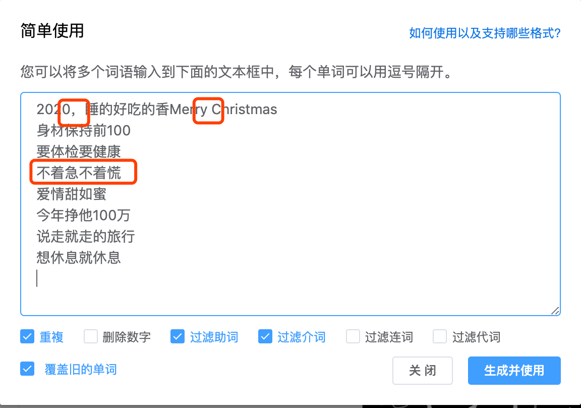 修改指定单词角度 微词云