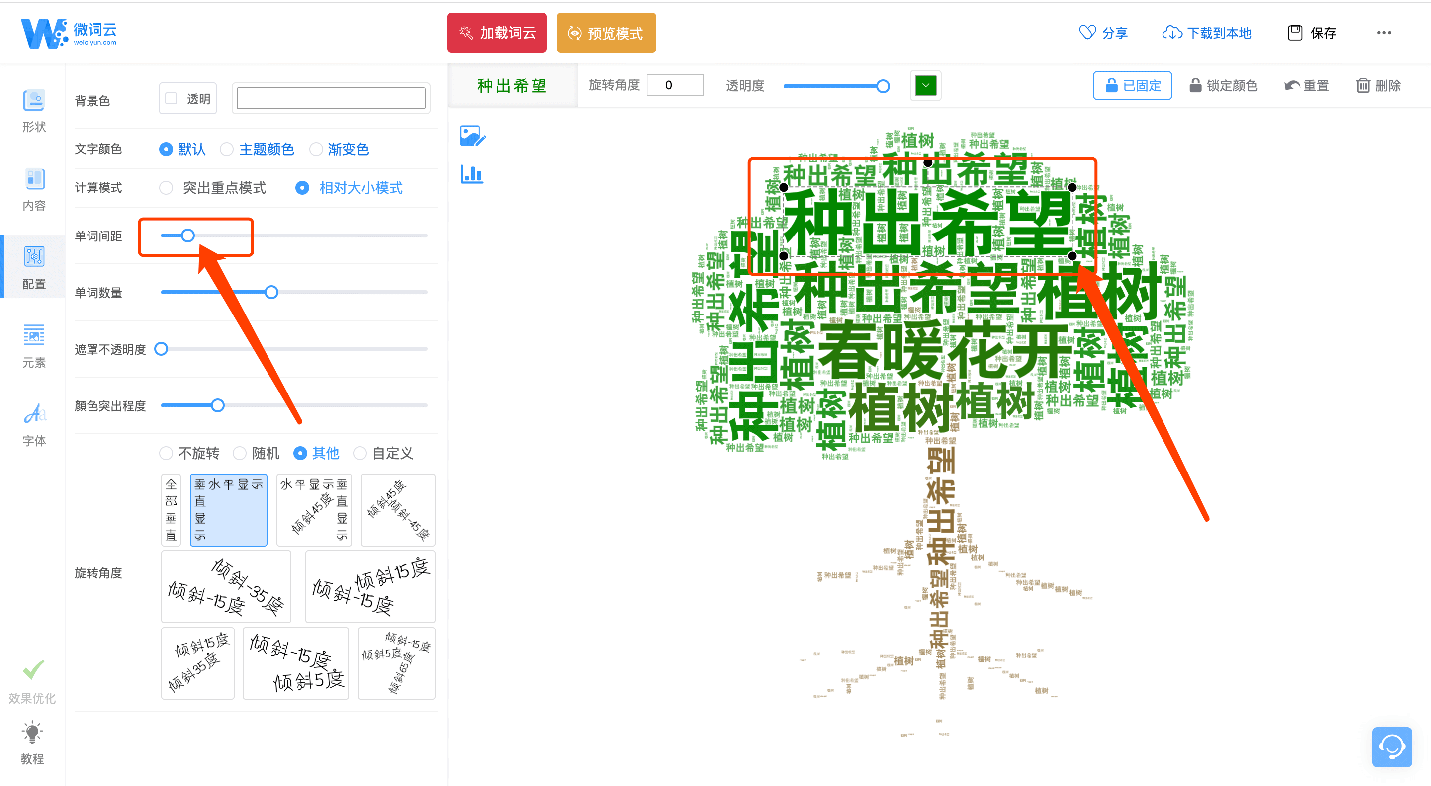 单词 大小 微词云