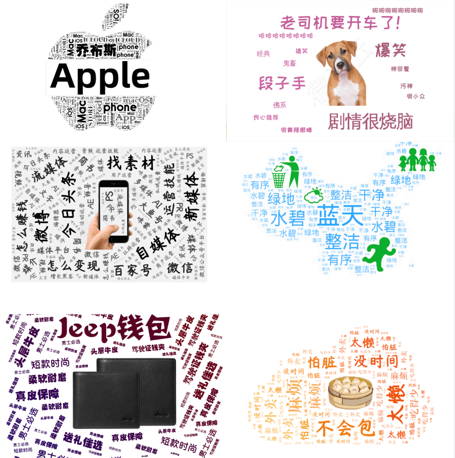 分词 插图 文字云 词云 创意作品 微词云