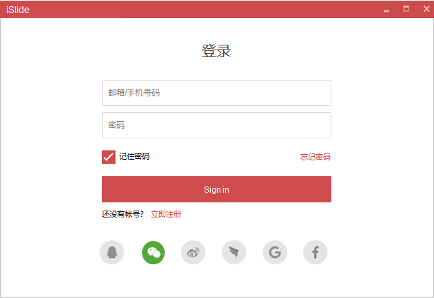 ppt设计神器 iSlide ppt模版 ppt工具