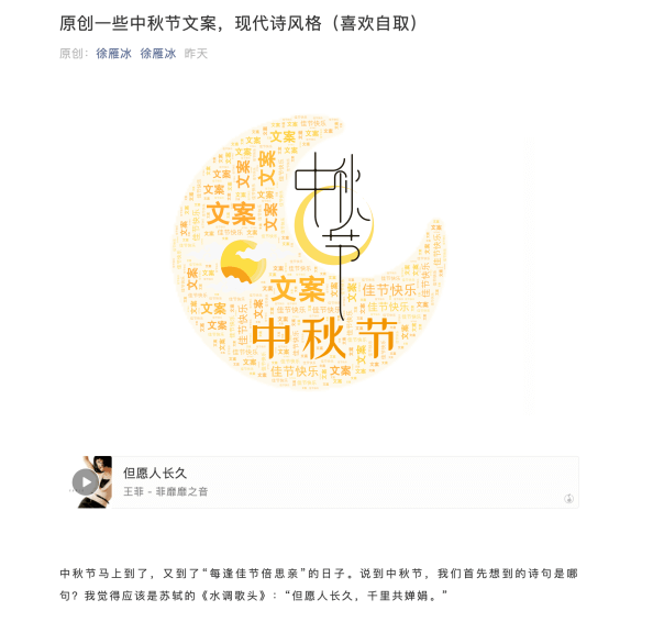 公众号 文章 文案 文字云 词云 创意作品 微词云