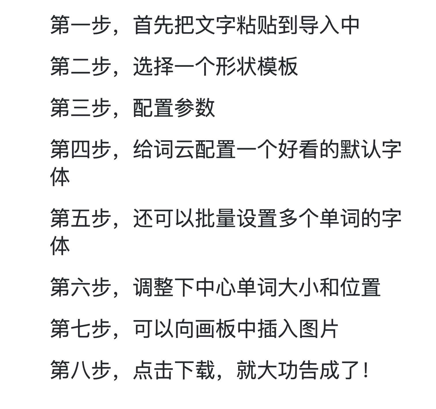 文字云 词云 创意作品 微词云