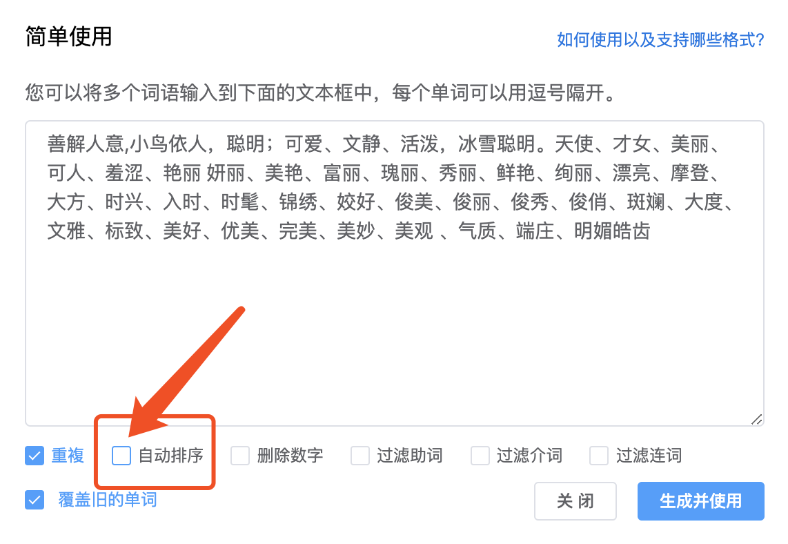 排序 微词云