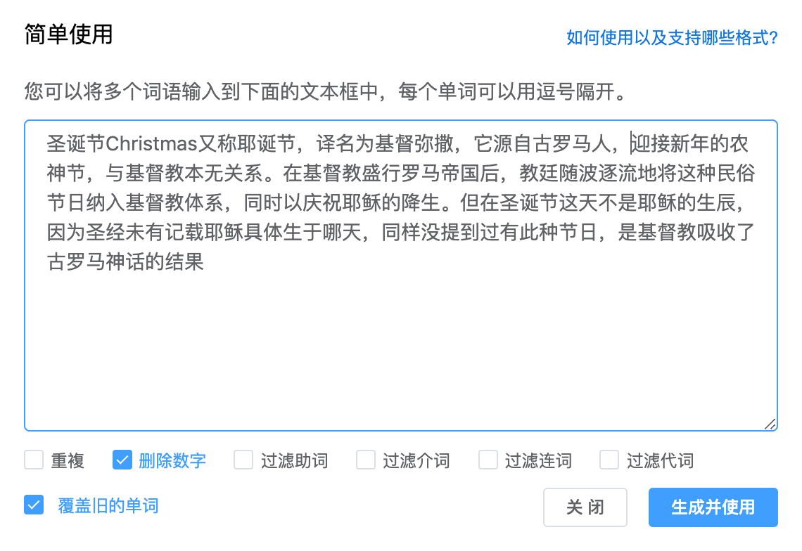 修改指定单词角度 微词云
