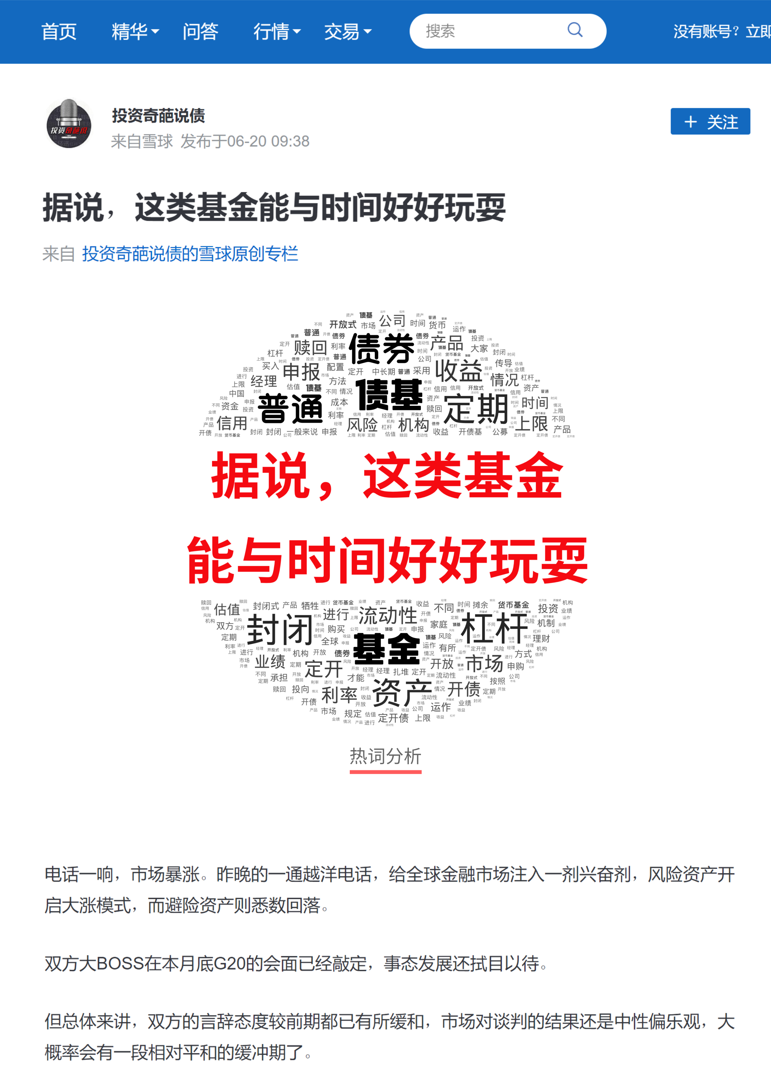 关键词 微词云