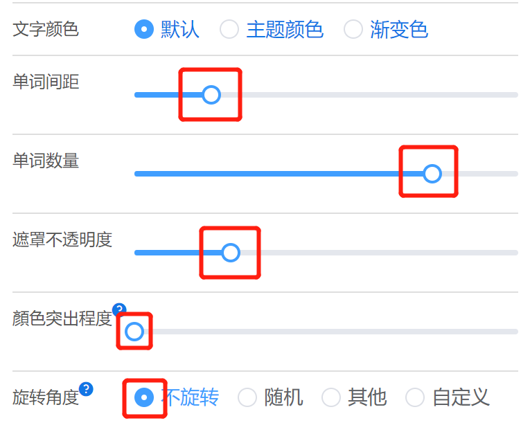 样式配置 微词云