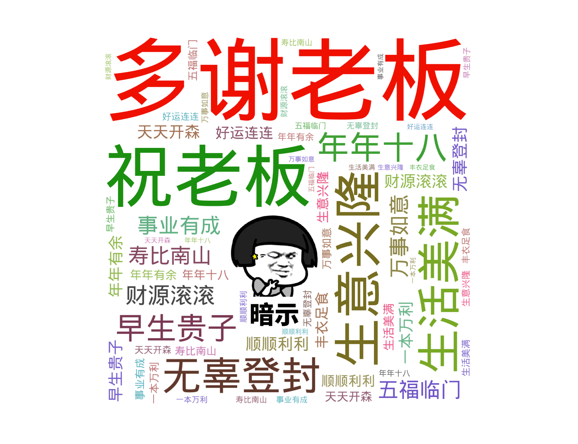 词云表情包 抢红包感谢表情 微词云
